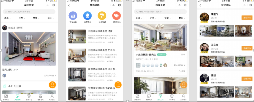 嗨装小程序用户界面