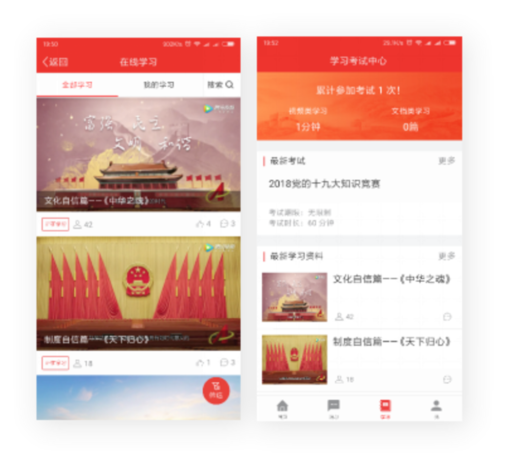 智慧党建手机APP“在线学习”展示界面