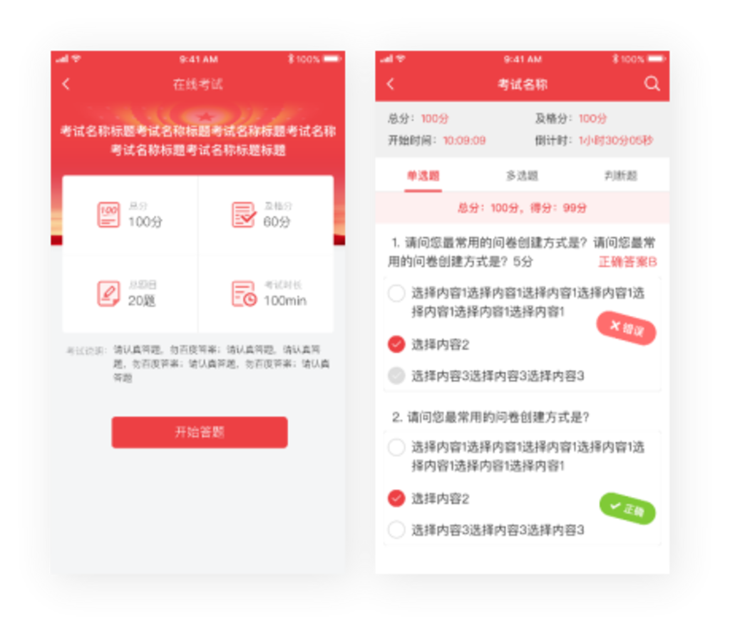 智慧党建手机APP“在线考试”展示界面