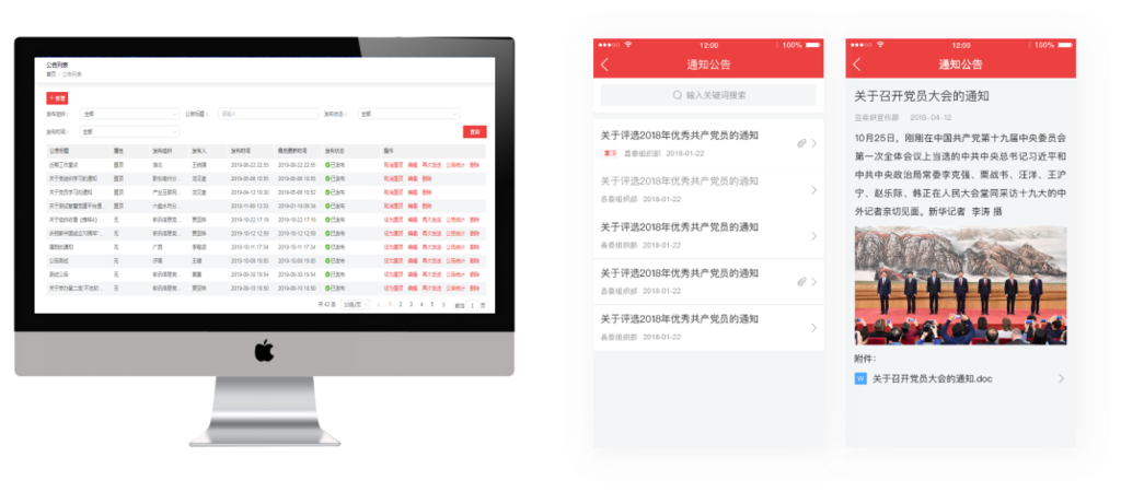 智慧党建web门户、手机APP“通知公告”展示页面