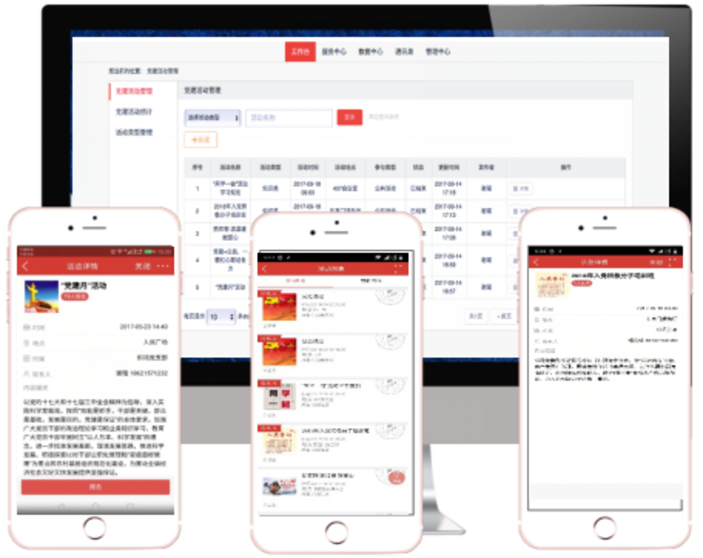 智慧党建web门户、手机APP“组织生活会”展示界面