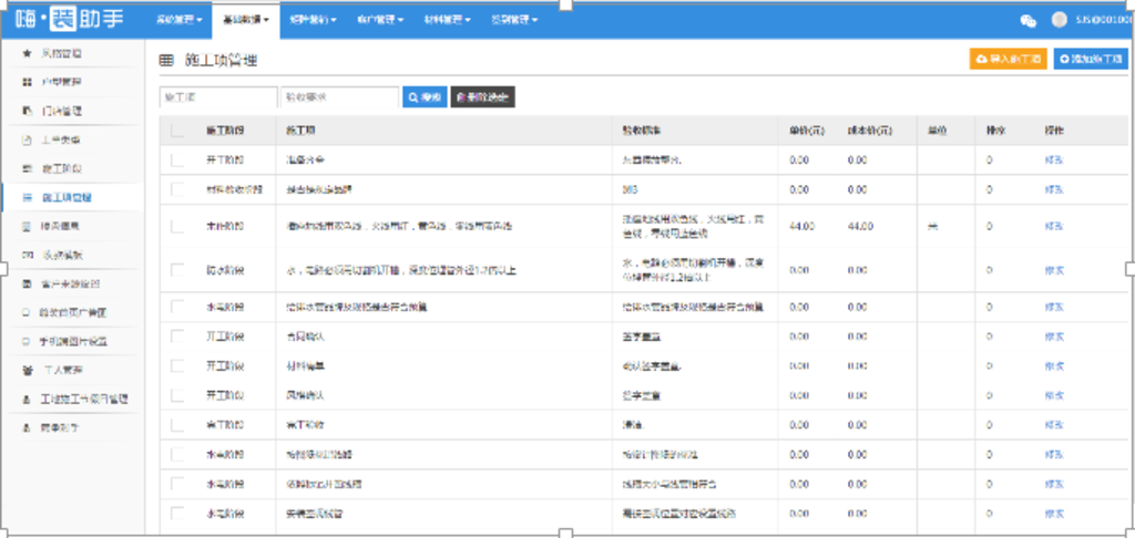 嗨装助手施工流程管理系统界面