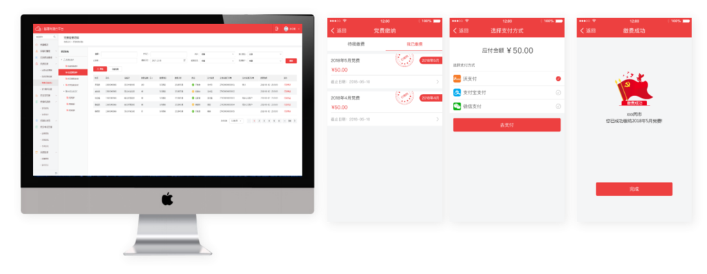 智慧党建web门户、手机APP“党费缴纳”展示页面