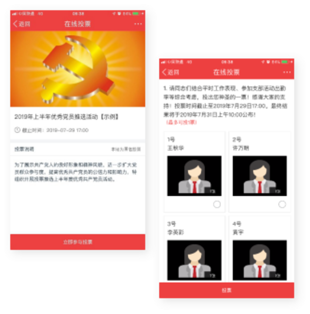 智慧党建手机APP“在线投票”展示界面