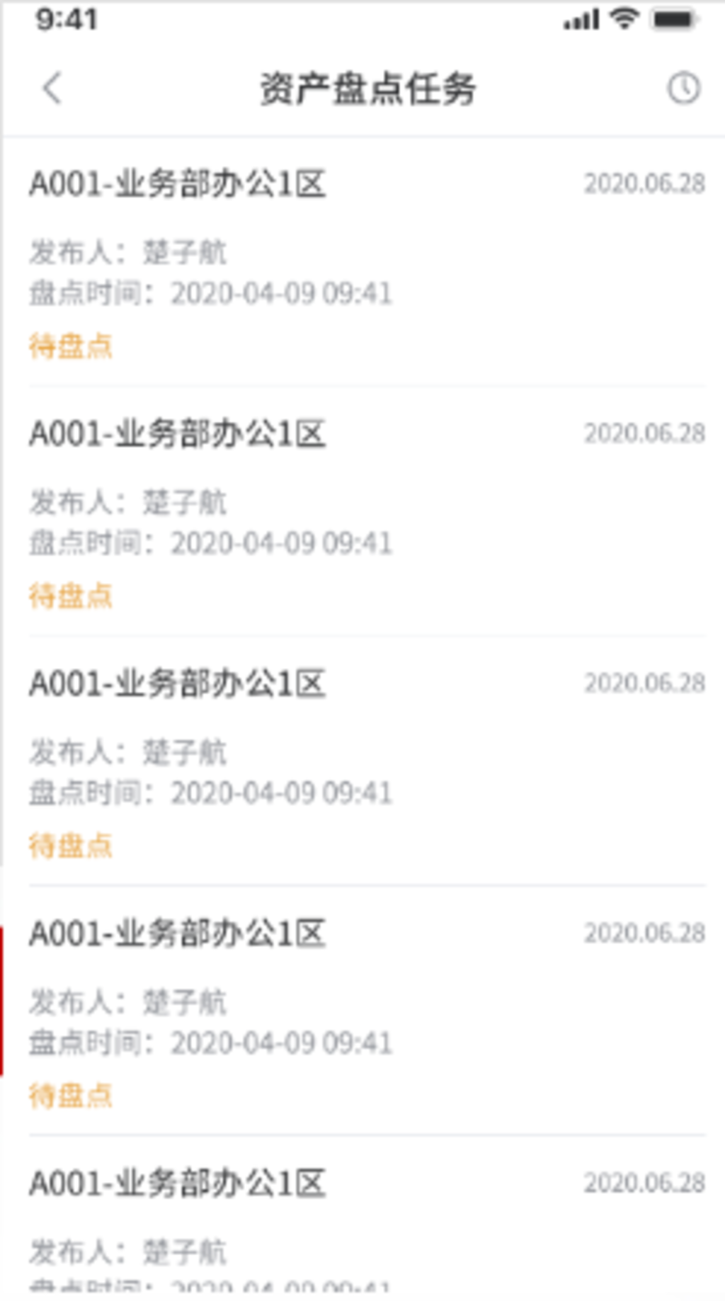 手持机APP系统“资产盘点”展示界面