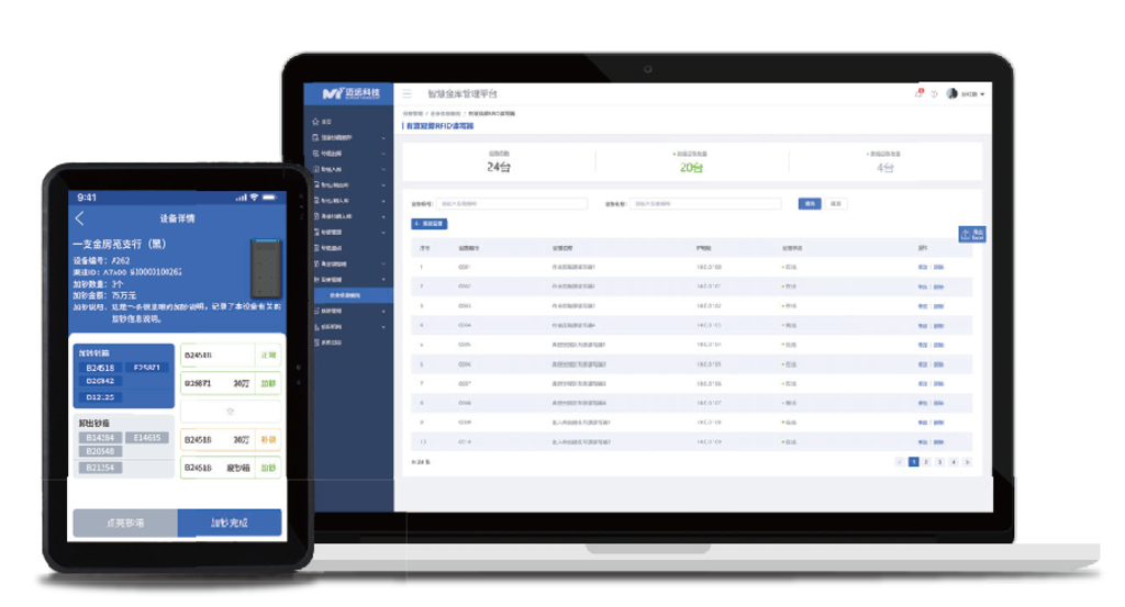 智慧现金物流管理平台Web端&手持终端