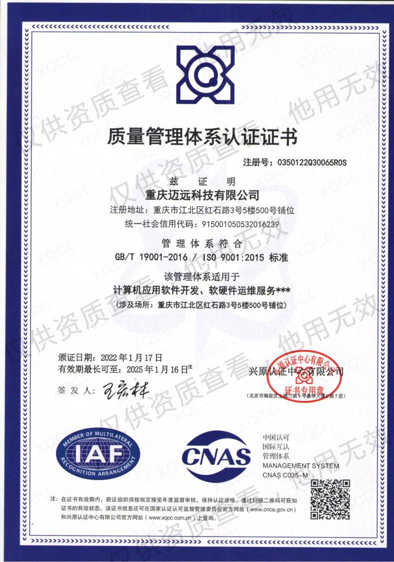 ISO 9001:2015 质量管理体系认证证书