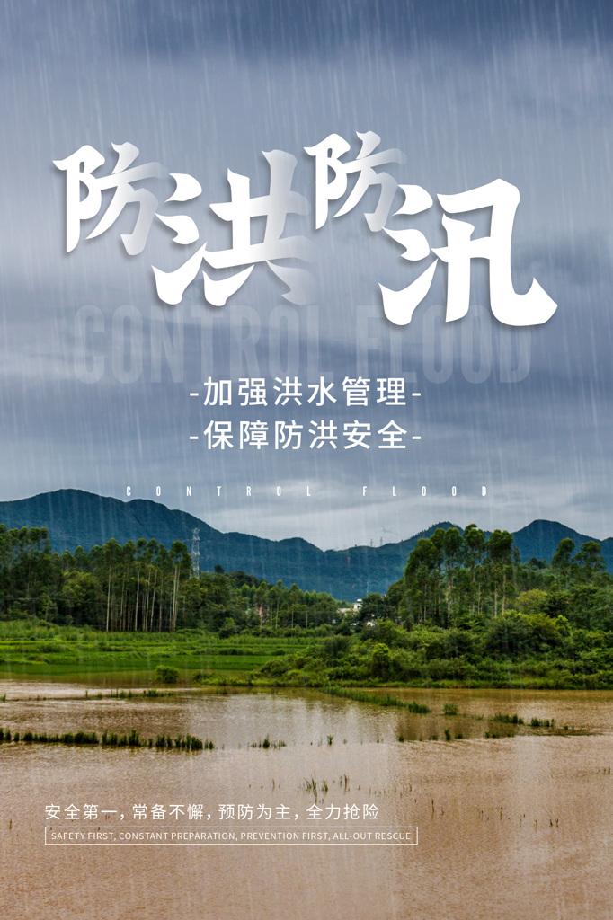 积极维护防汛救灾网络秩序倡议书