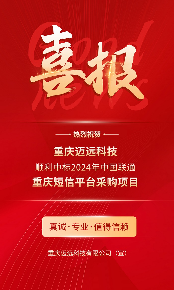 6.4 中标喜报 - 副本.jpg