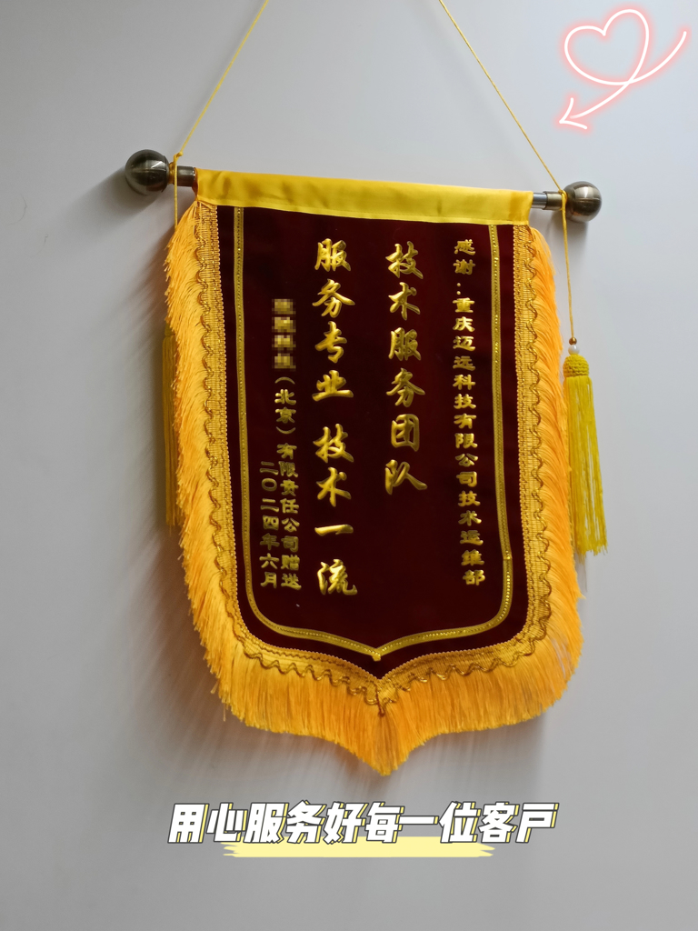 一面锦旗丨是肯定，更是信任！